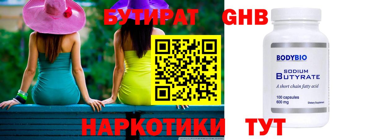 Бор  Бутират  Вход с VPN  Бутират GHB 