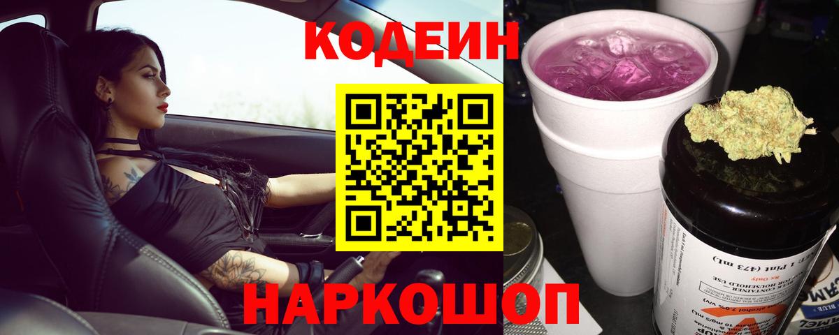 Кодеин напиток Lean (лин) Бор