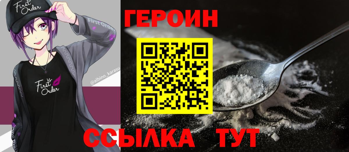 Героин гречка Бор