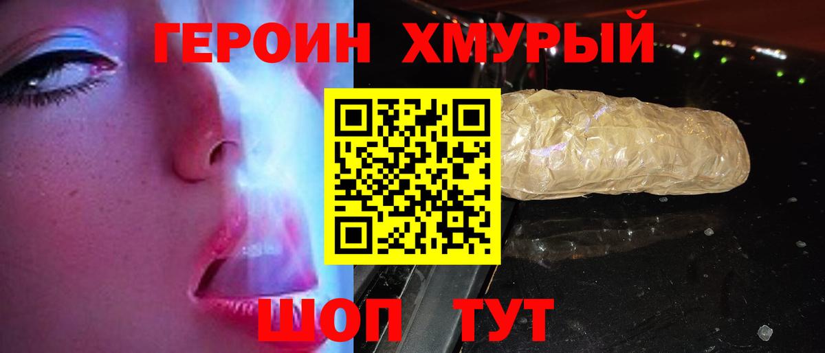Бор  ГЕРОИН  Вход с VPN  Героин гречка 
