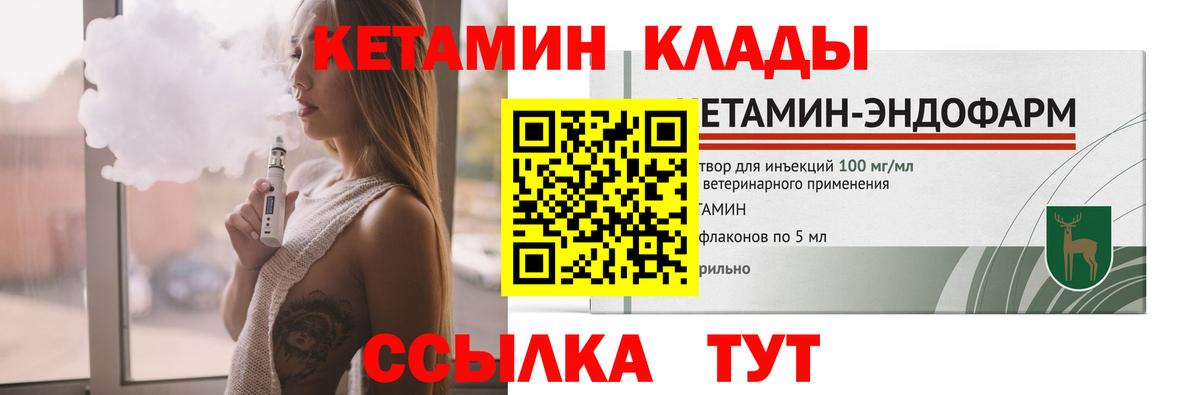 Кетамин VHQ  Вход с VPN  Бор 